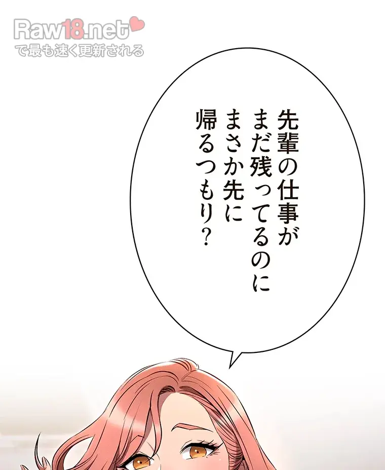 やり直し新卒は今度こそキミを救いたい!? - Page 33